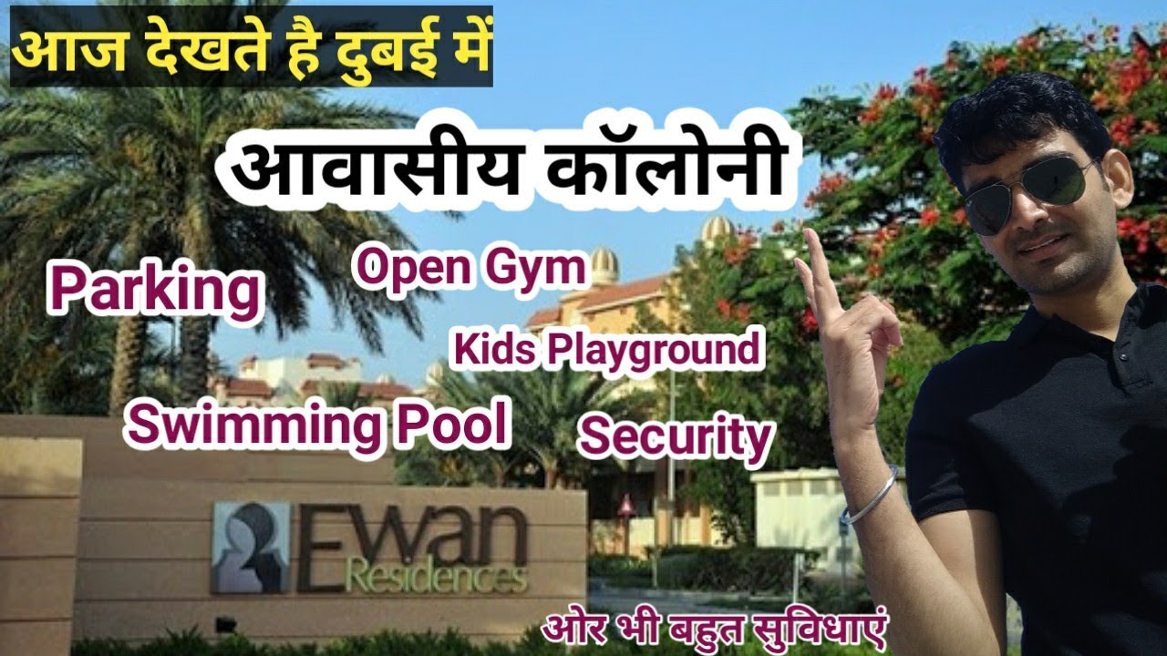 Ewan Residence Dubai || Dubai Investment Park