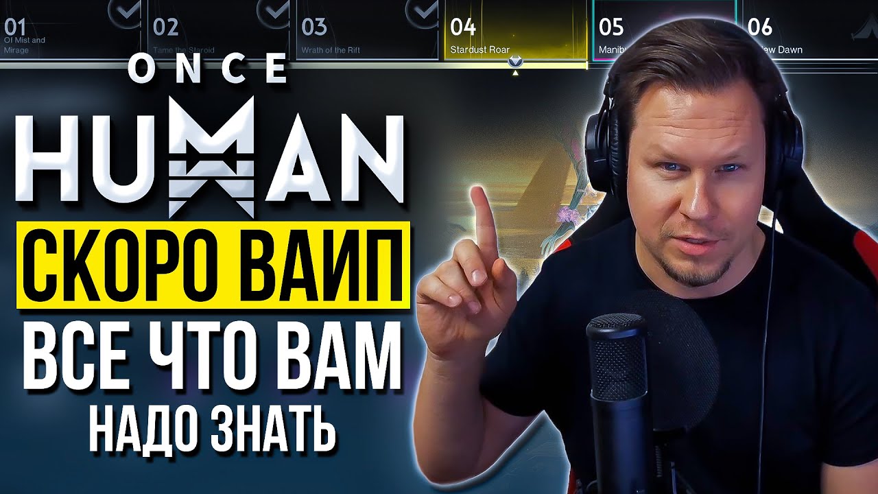 Всё о ВАЙПЕ в Once Human и Почему Стоит Начать Играть в Once Human Прямо Сейчас!