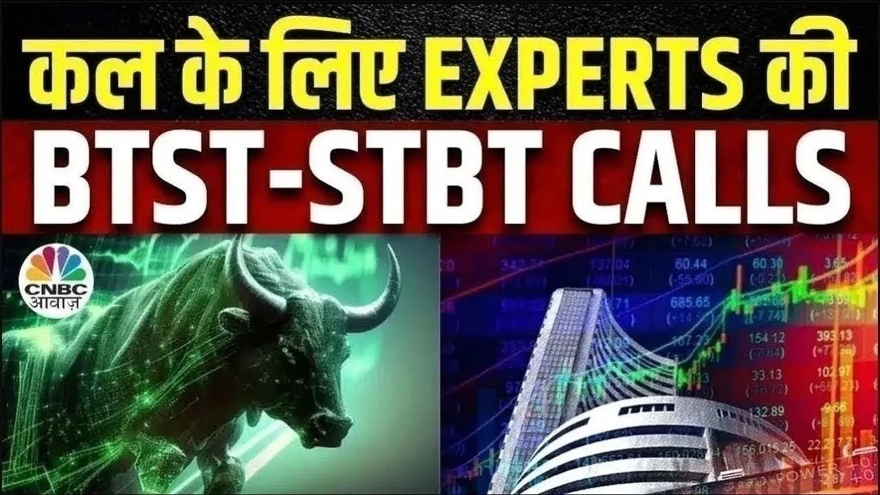 BTST STBT Calls For Next Week| Share Market में जानें क्या है Experts के BTST और STBT Ideas | Market
