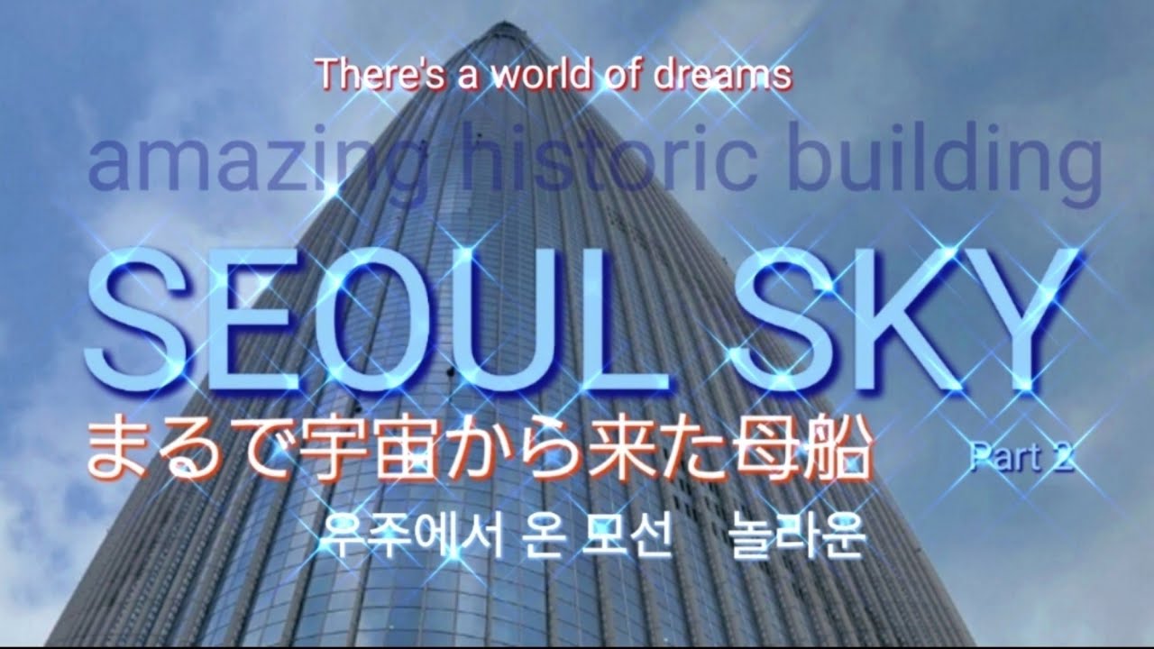 🇰🇷SEOUL SKY 【完全収録】やっぱり凄い💖（1日目VOL.4