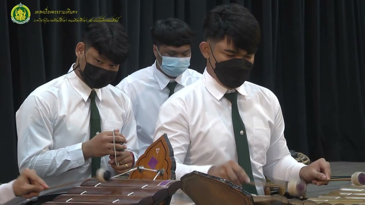 เพลงเรื่องพระรามเดินดง