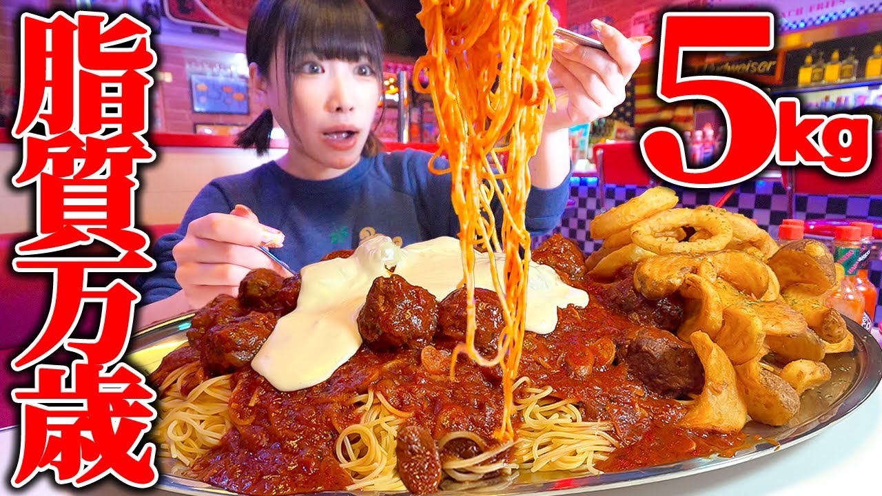 【大食い】カリオストロ!!巨大ミートチーズパスタ総重量5kgのチャレンジメニューに挑戦した結果【海老原まよい】