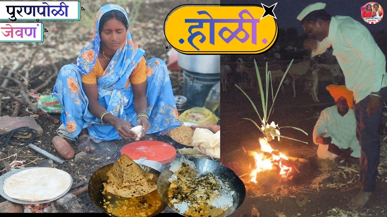 वाड्यावर पेटवली होळी.. अनुसयाने बनवलं गोड पुरणपोळीचे जेवण..(लय बोंबललो).