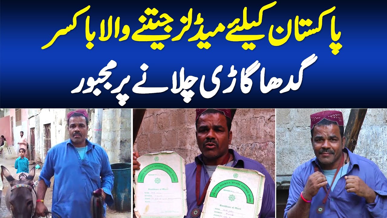 Pakistan Ke Liye Medals Jeetne Wala Boxer Shahjahan Gadha Gari Chalane Par Majboor