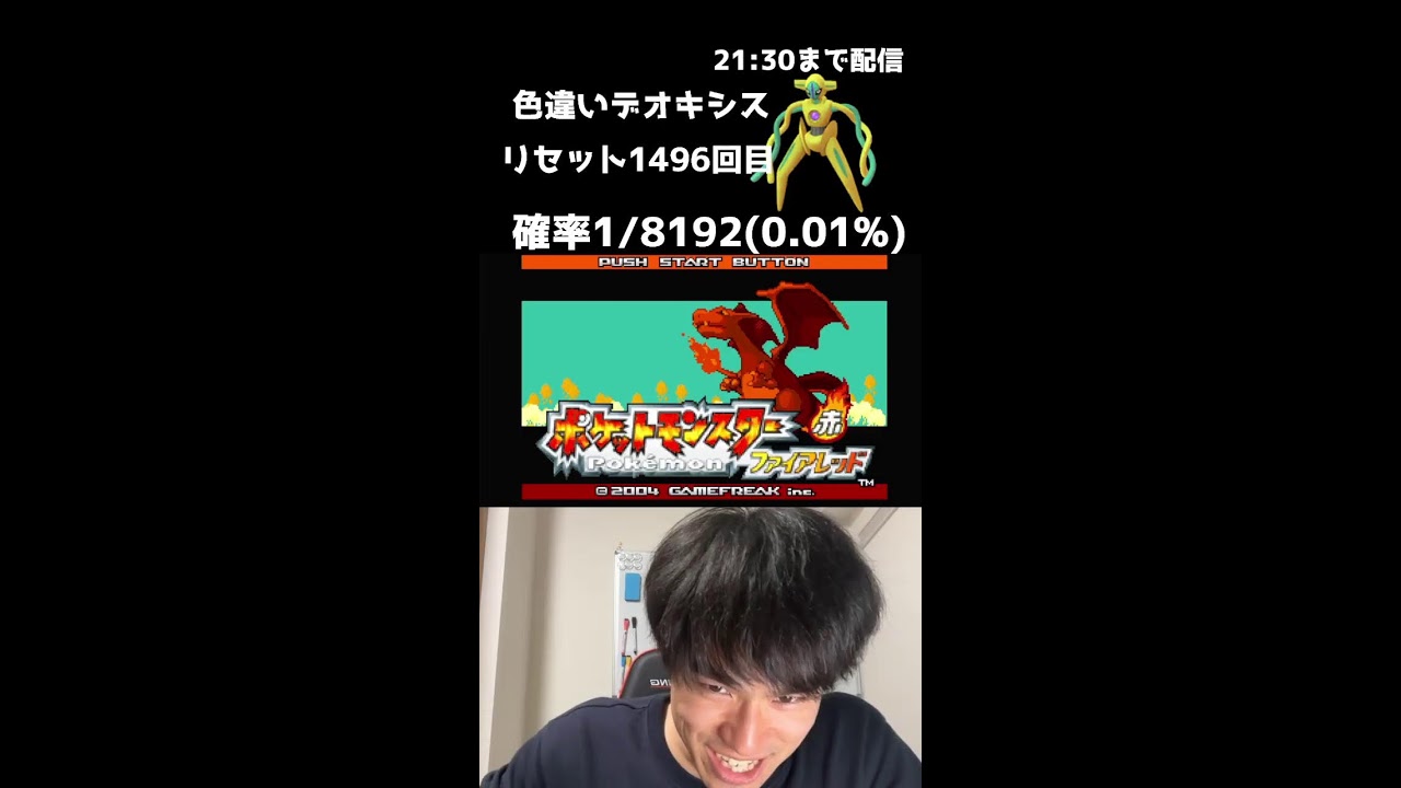 【緊急】21:30までファイアレッドでデオキシス色厳選！