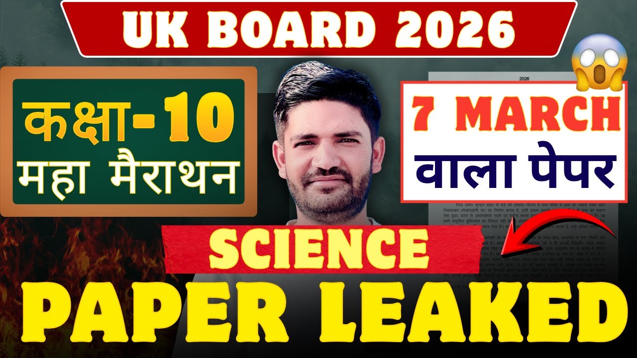 Class 10th Science Paper UK Board 2026|कक्षा 10 विज्ञान वायरल पेपर उत्तराखंड बोर्ड 2026|