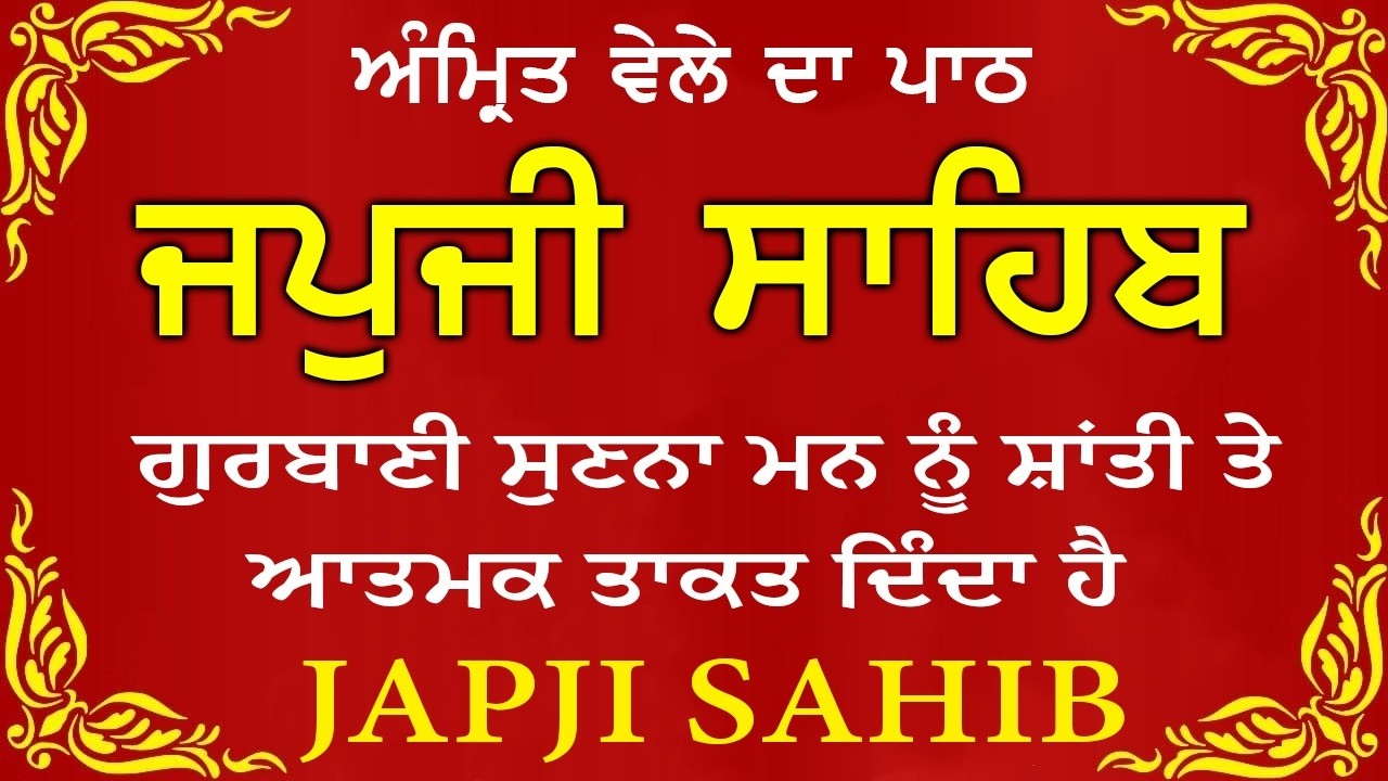 Amrit Vele Da Path ਜਪੁਜੀ ਸਾਹਿਬ | Japji Sahib Da Path | Japji Sahib Path Full #nitnem #japjisahib