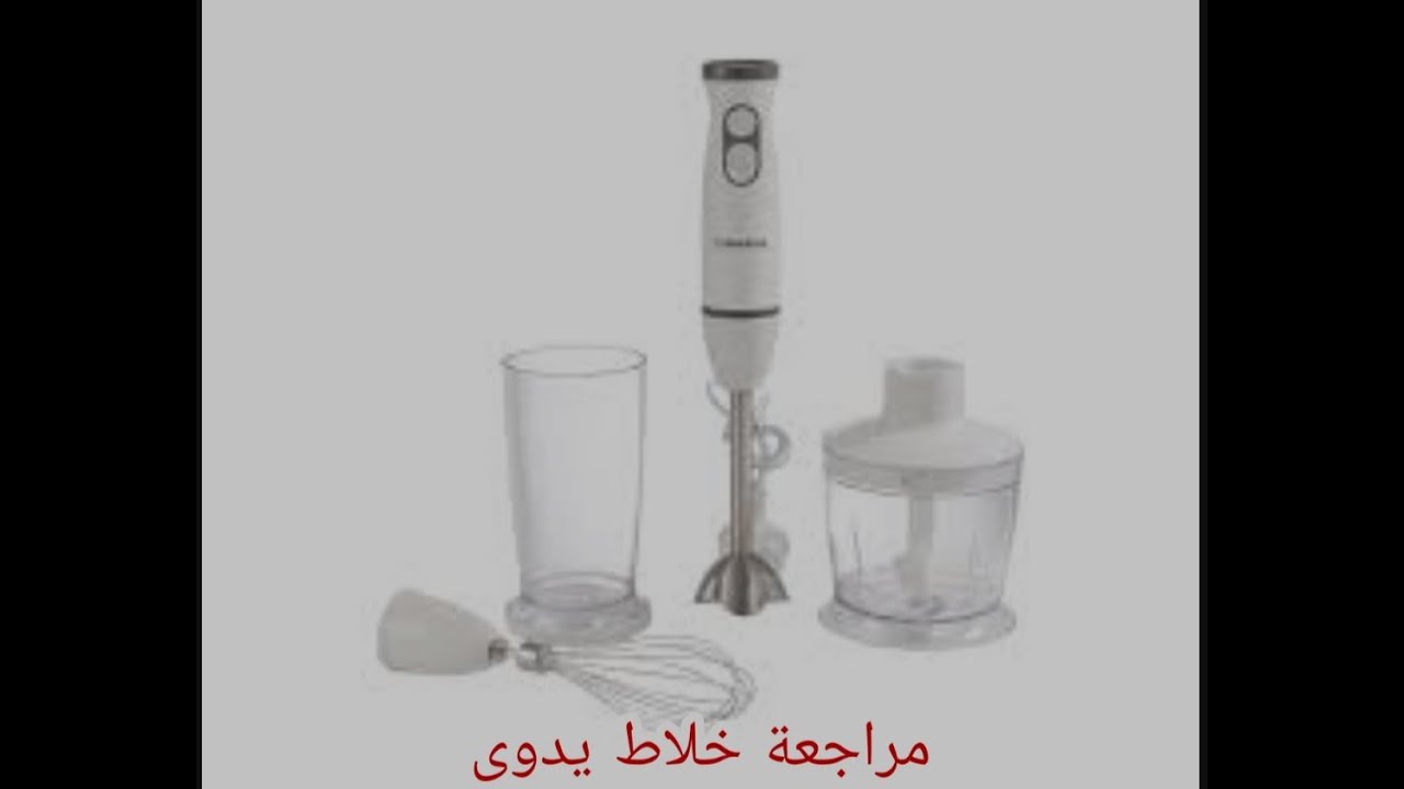 مراجعة خلاط يدوى تورنيدو HB-500T
