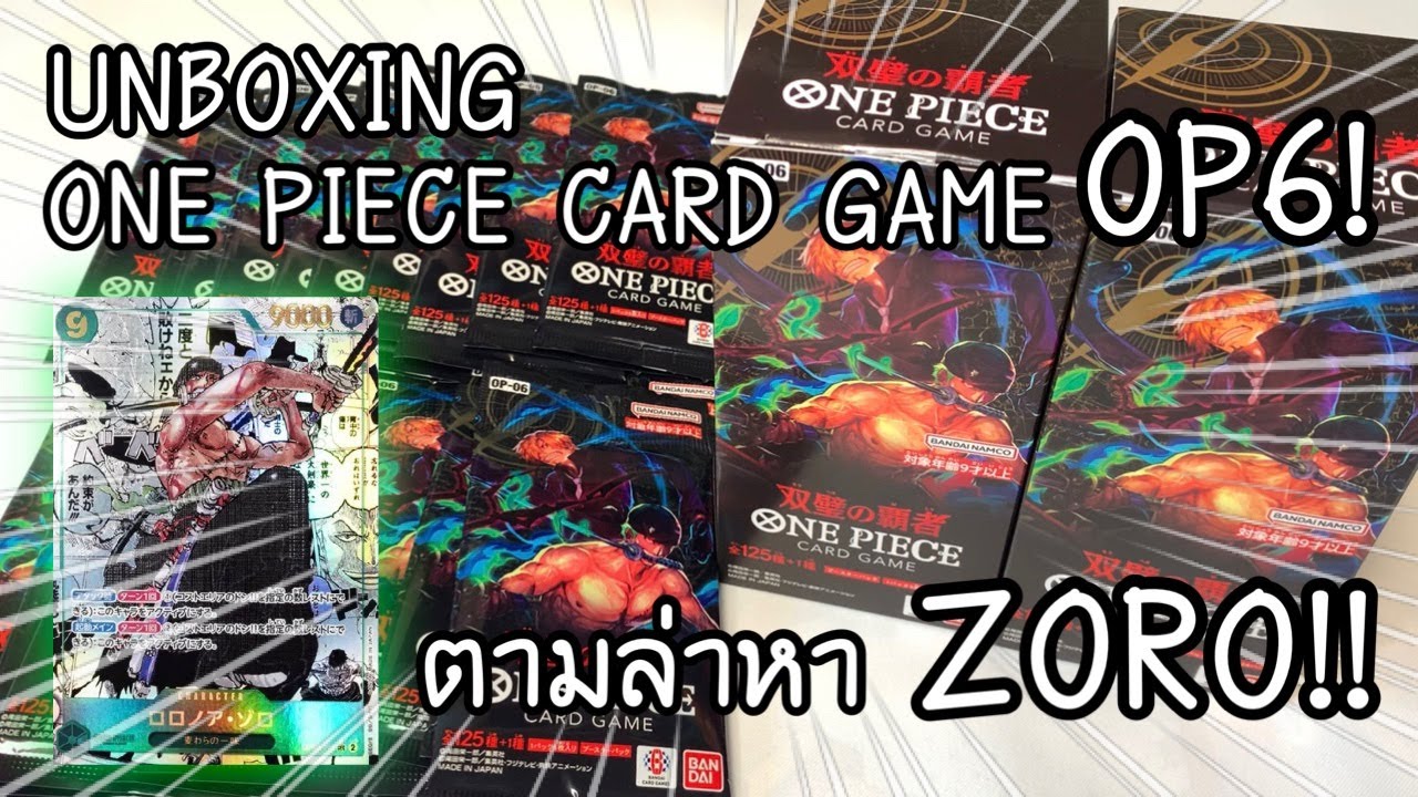 UNBOXING ONE PIECE CARD GAME OP6 ตามล่าหา Zoro! ワンピースカード第六弾 双璧の覇者 開封 | NKinJapan