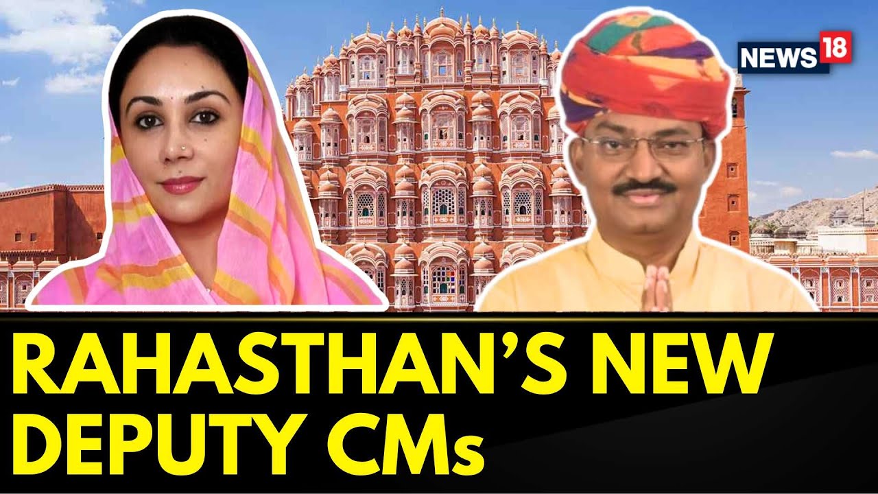 Diya Kumari and Dr. Premchand Bairwa Named As Deputy Chief Ministers of Rajasthan | News18