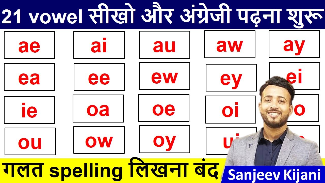 21 Vowel Pair | 21 स्वर जोड़ी | Learn Spelling Rules | Zero से English सीखे |  English padhna sikhe