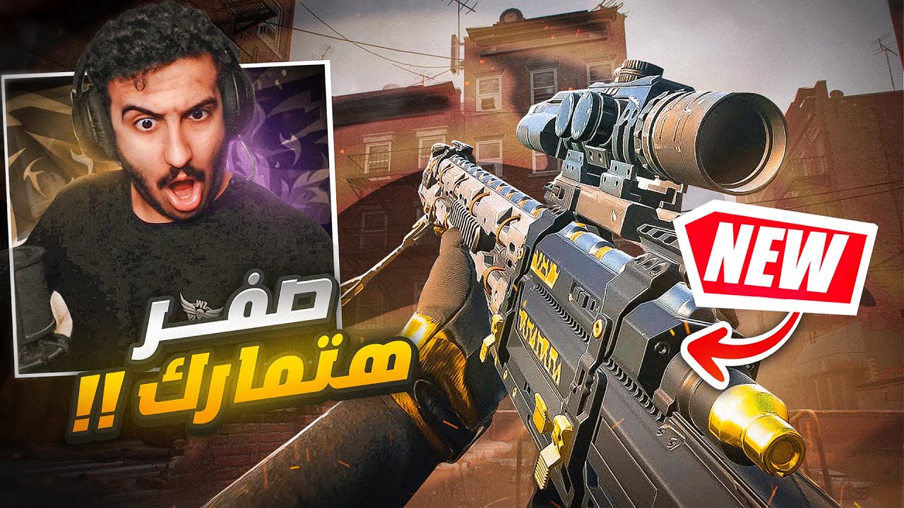 لازم تجربه، هذا اقوى سنايبر في اللعبة !!