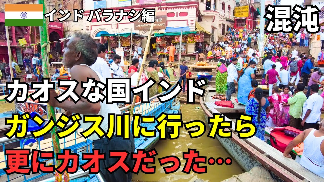 カオスなインド一人旅【インド一人旅 】（4K動画）