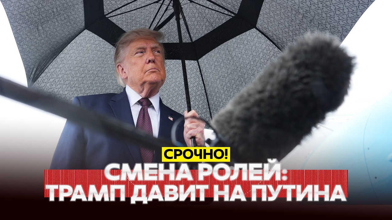 🔴 СРОЧНО Трамп: на Путина надавить, а с Ираном - договориться #новости #одиндень