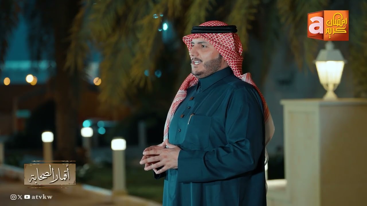 الذين تبوؤوا الدارَ والإيمان، وحبُّهم آيةُ الإيمان | أقمار الصحابة حلقة 7