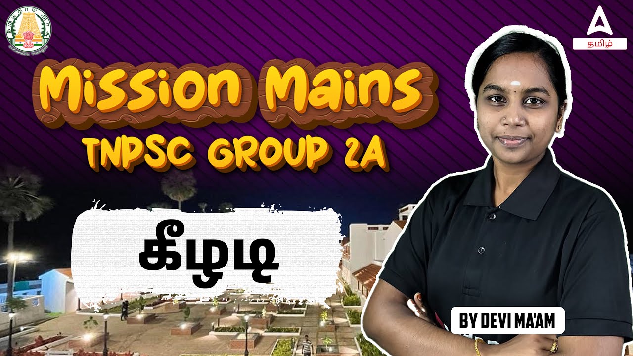 TNPSC 2A MAINS | கீழடி  | BY DEVI | ADDA247 TAMIL