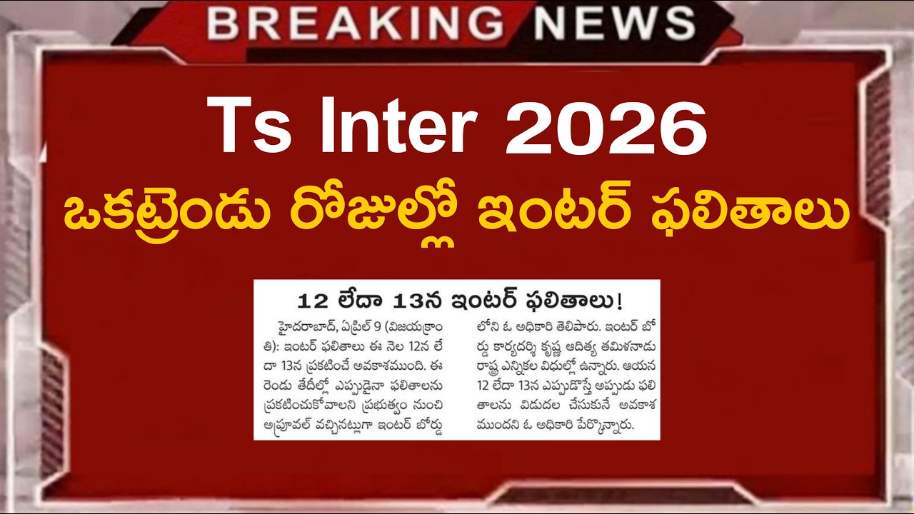 Ts Inter Results 2026 | Ts inter results 2026 Release Date | Ts inter results 2026 latest