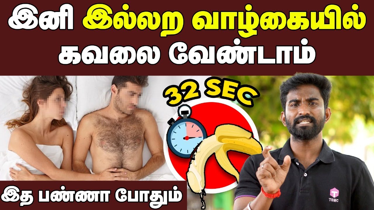 மிக மிக மிக அவசியம்🔥| 5 நிமிஷம் பண்ணாவே போதும் 🤩 | Incontinence | Ejaculation | இல்லற வாழ்க்கை