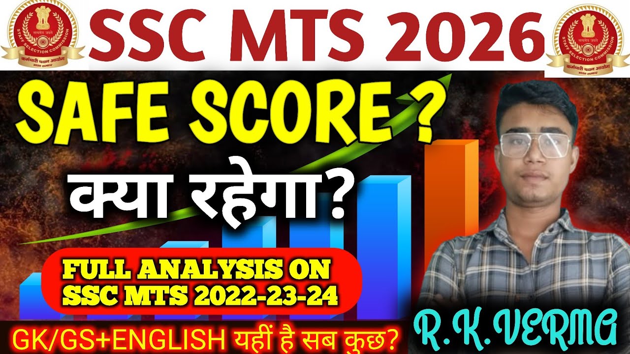 🔥🔥SSC MTS SAFE SCORE BY RAKESH VERMA PARIKSHA RANKERS। SSC MTS EXPECTED CUTOFF 🔥🔥#sscmts 