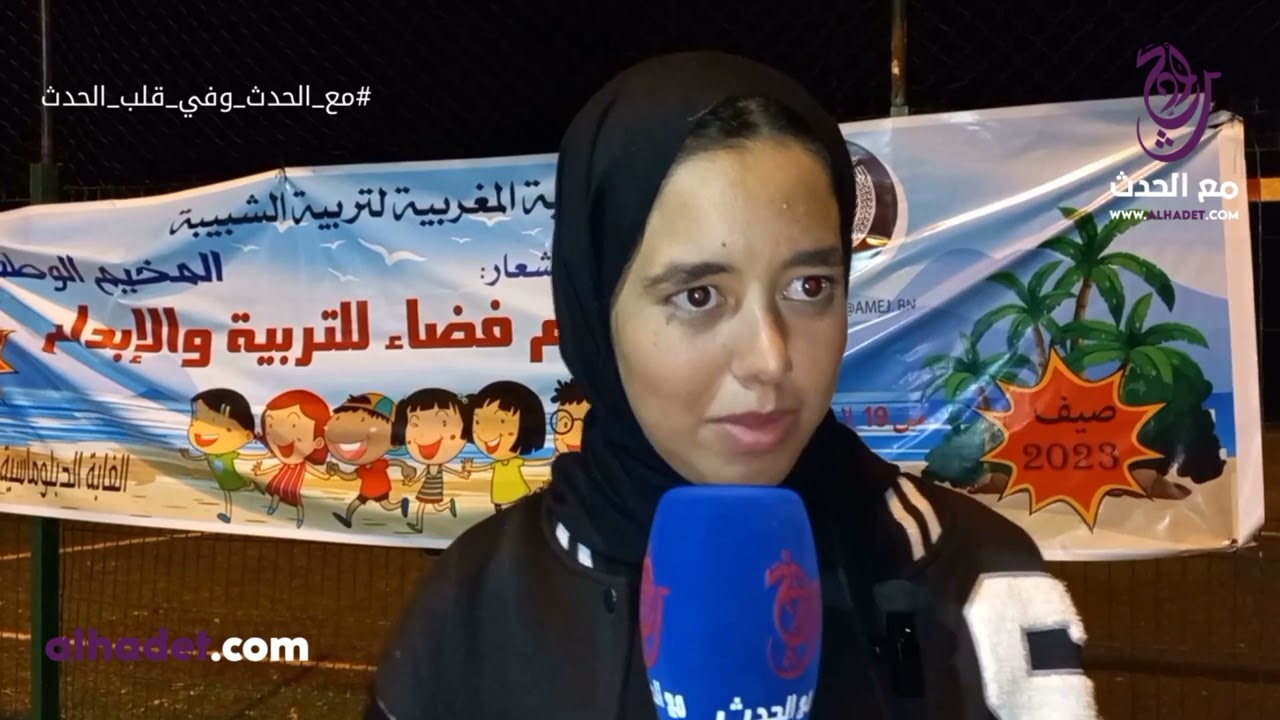 اميج تختتم مخيمها الوطني ب طنجة صيف 2023