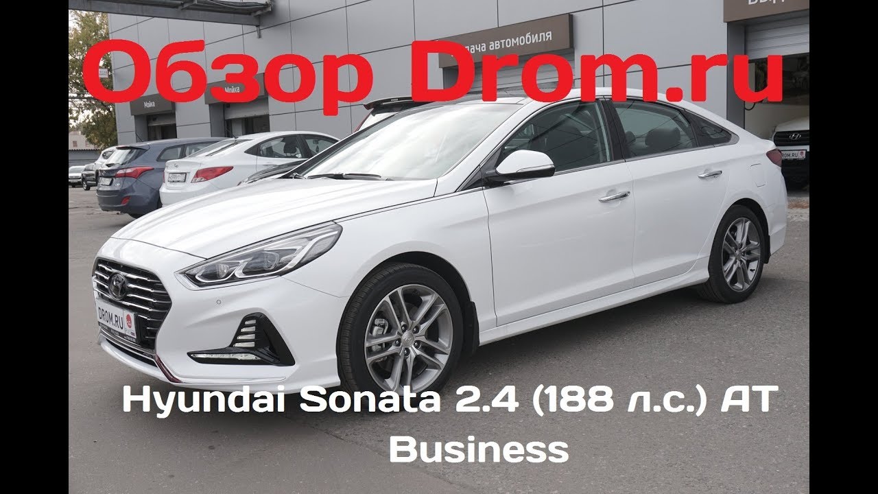 Hyundai Sonata 2017 2.4 (188 л.с.) AT Business - видеообзор
