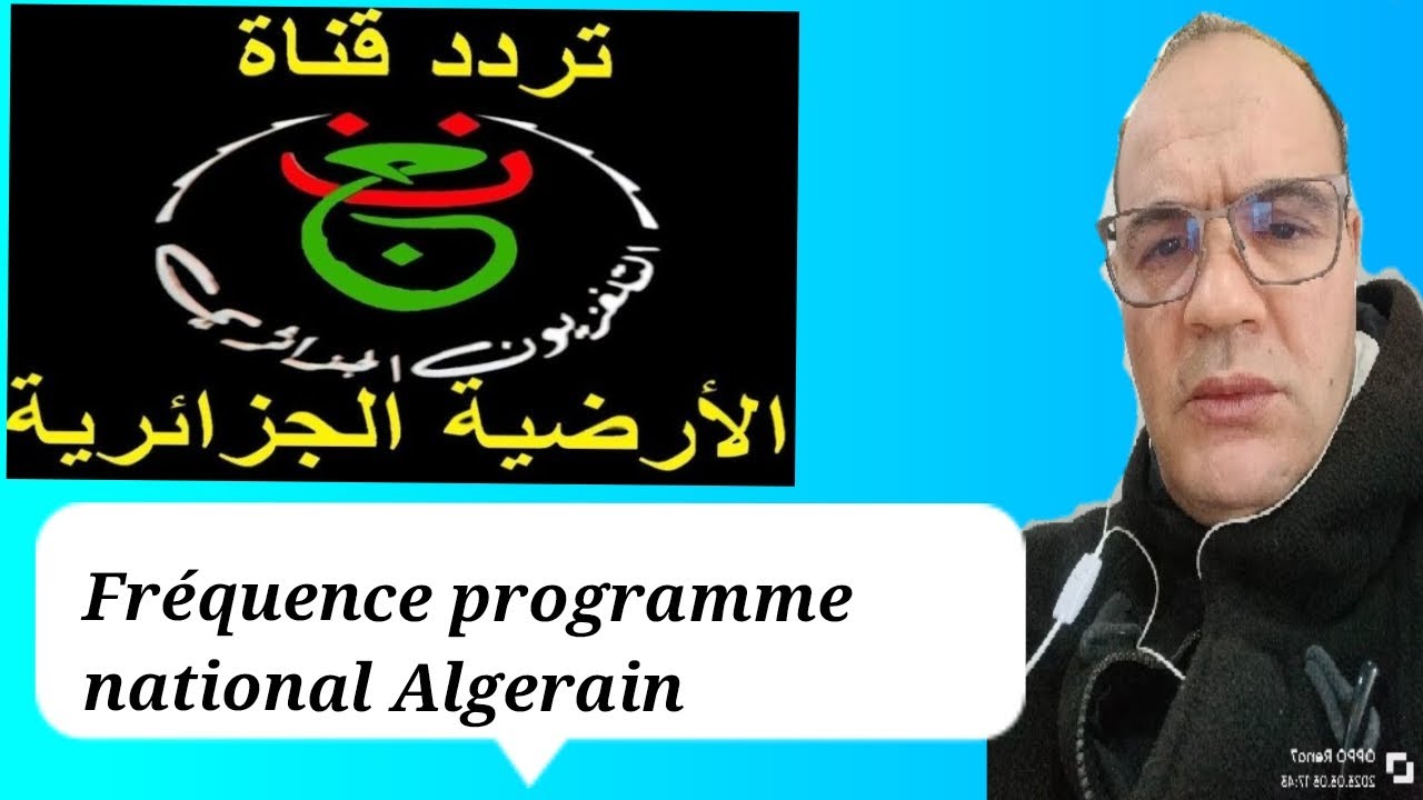 كيفية ضبط تردد قناة الأرضية الجزائرية على جهاز الاستقبال | #تردد_قناة_الأرضية_الجزائرية