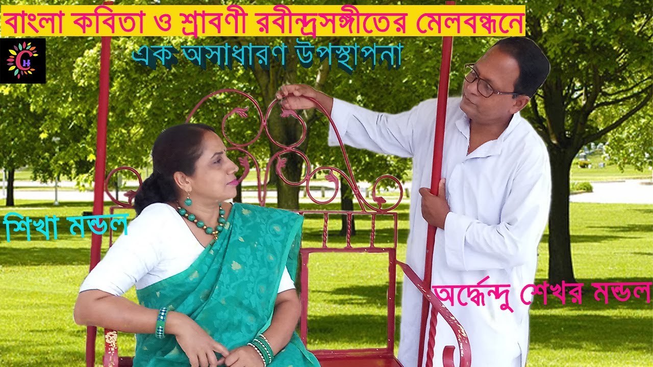 Srabon Ghono Gohon Mohe O Koyekti Konthoswor । Mashup । Creative Harbour