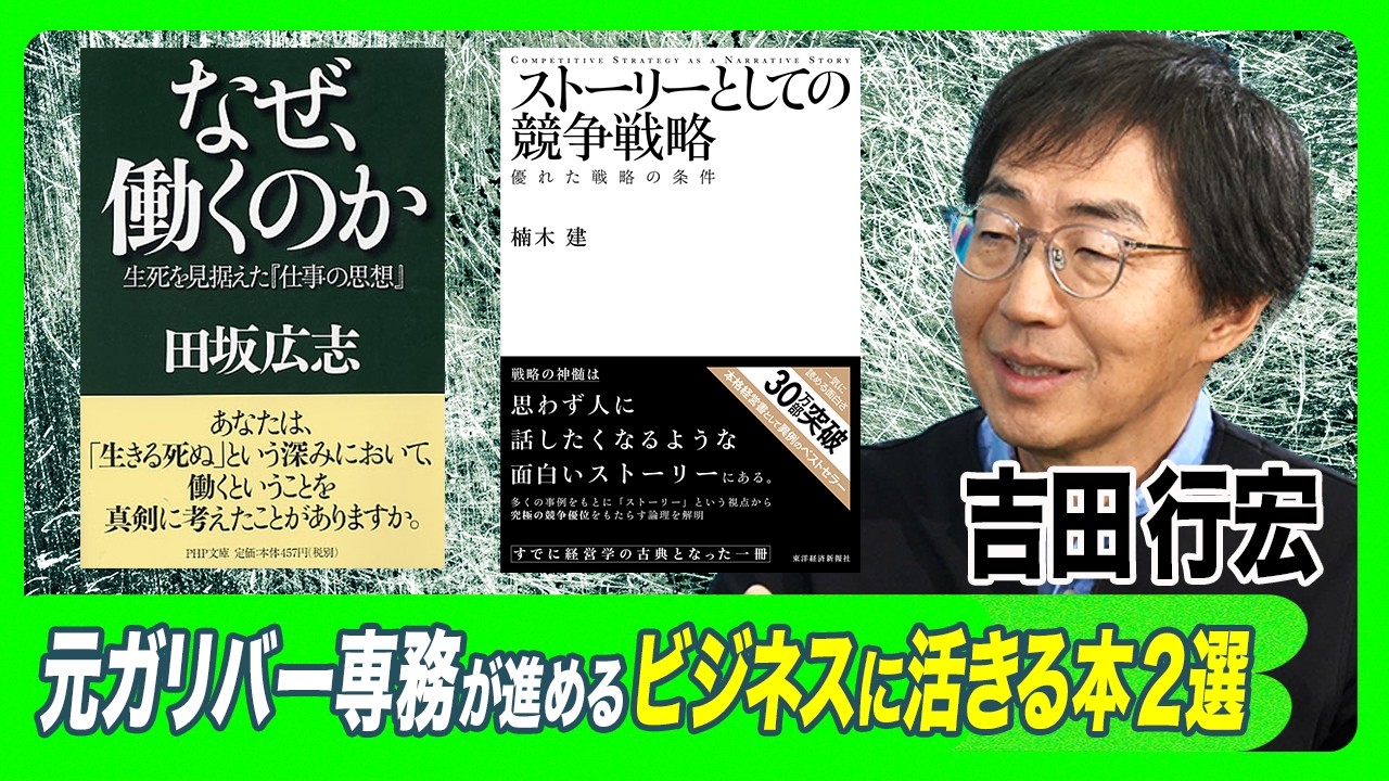 【この本から教訓を得た！】元ガリバー専務が薦める2冊の本｜BooK