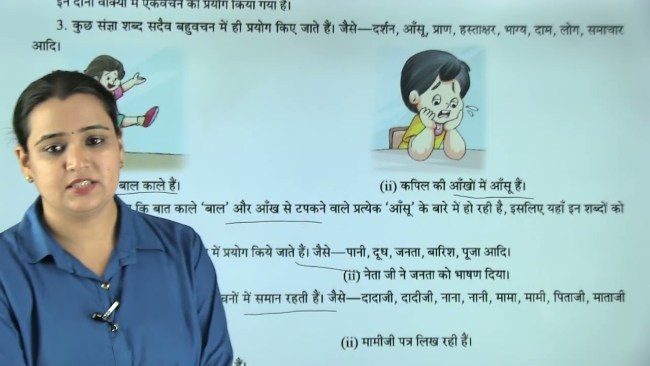 Ch 15 | वचन |  Vyakaran Sangam | Class 07 | Growing Mind | For children