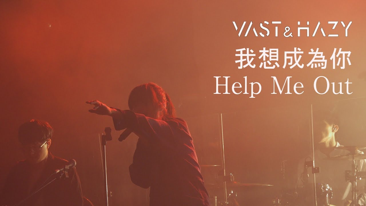 Vast & Hazy -我想成為你 Help Me Out【I'm Not OK - but will be OK one day】專場@ Legacy Taipei