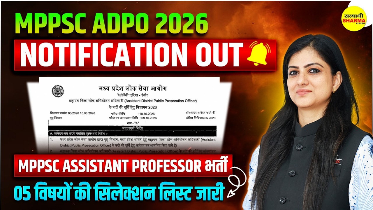 MPPSC ADPO 2026 NOTIFICATION OUT 🔥 | ASSISTANT DISTRICT PROSECUTION OFFICER VACANCY EXAM 2026