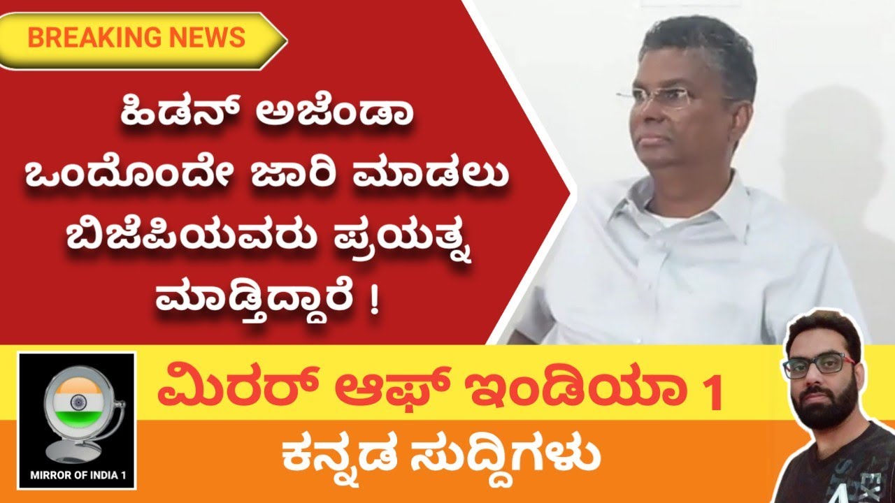 BJP Attempts To Implement 'Hidden Agenda' | Mirror Of India 1