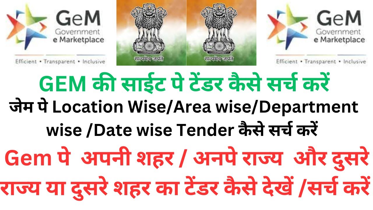 Gem Pe Tender Kaise Search Kare~Local Area के टेंडर कैसे सर्च करें ~ How to Search Tender on Gem
