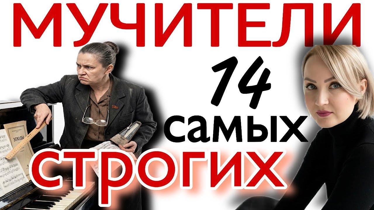 Мучители. 14 самых строгих педагогов музыки в истории.