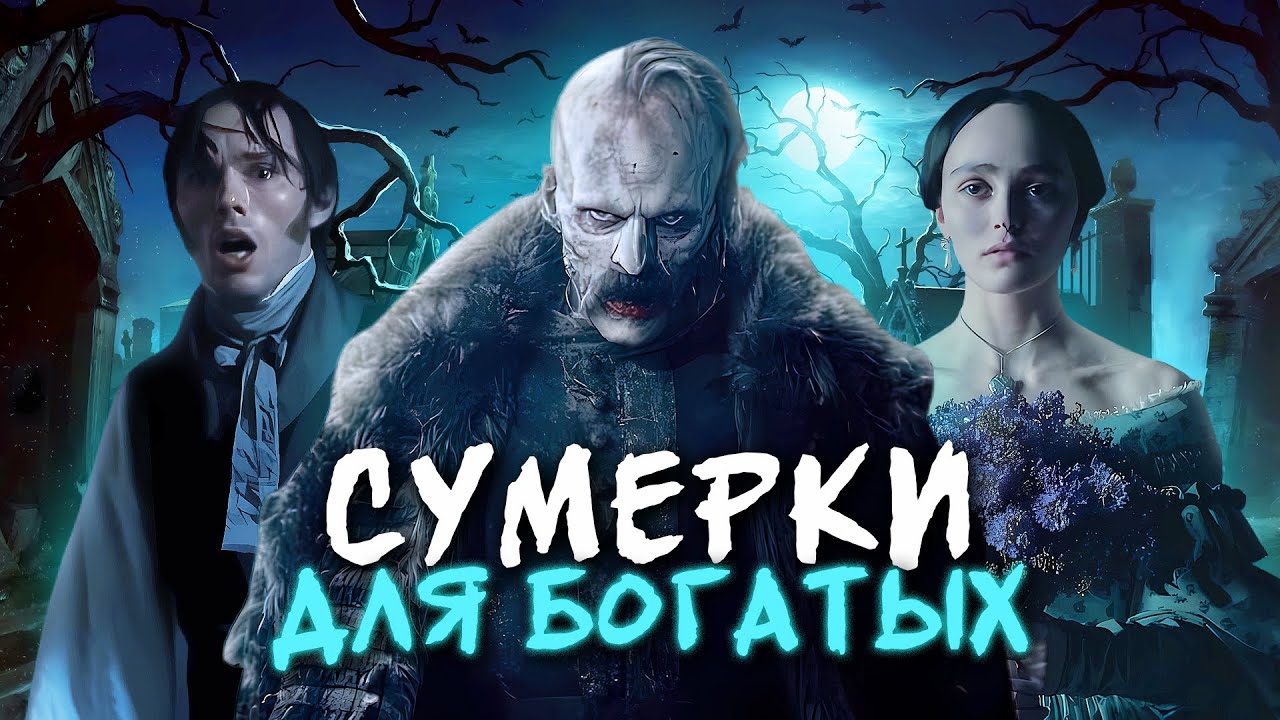 НОСФЕРАТУ - ТРЕШ ОБЗОР фильма (НОВЫЕ СУМЕРКИ)