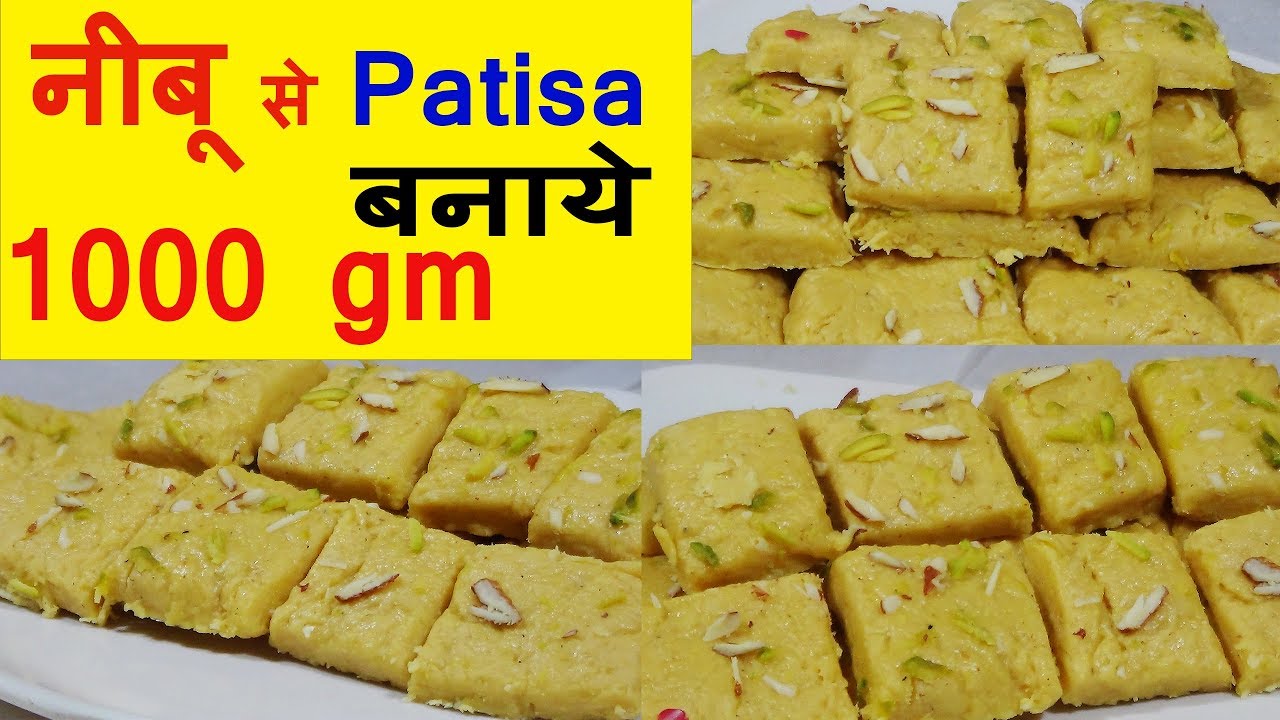 नीबू से Patisa | How to make Patisa at Home | Soan Papdi Recipe in Hindi at Home |