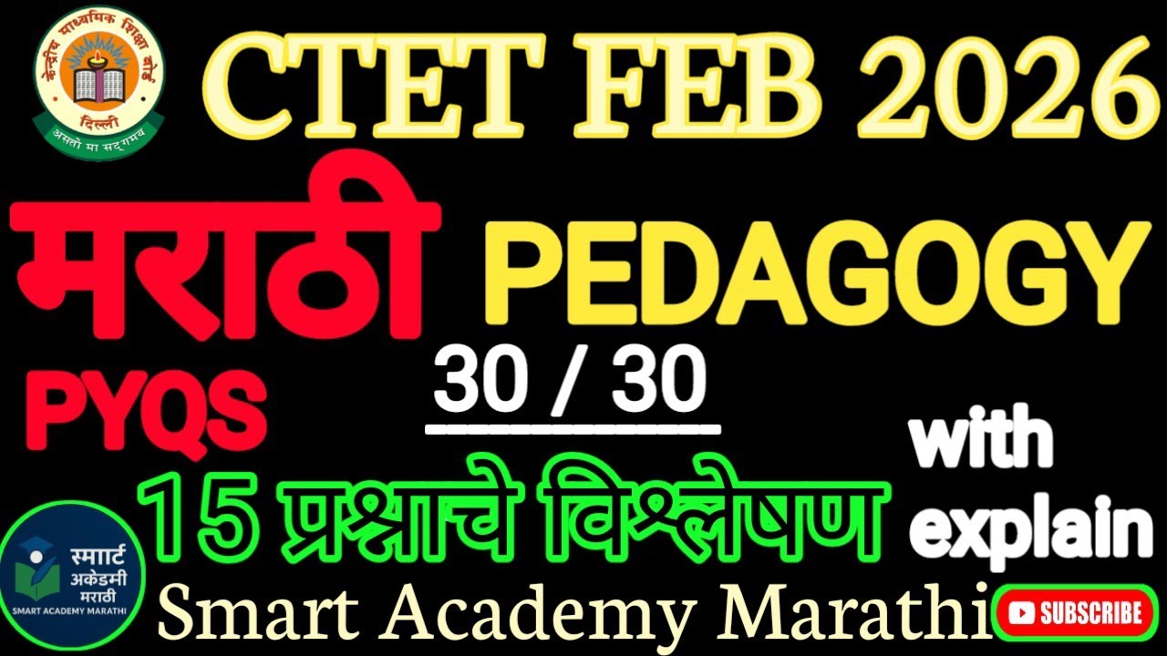 मराठी Pedagogy.#mcq