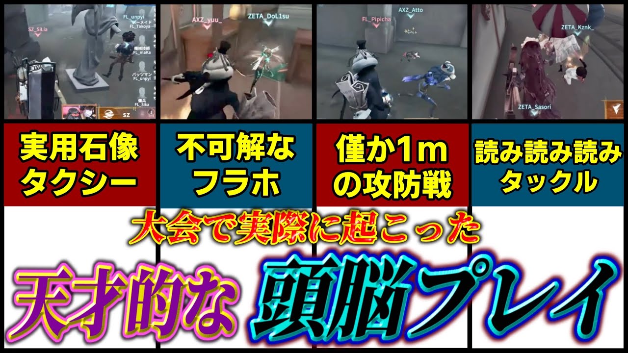 【第五人格】そんなの思いつく！？第五人格の大会で起こった天才的な頭脳プレイ12選！！！【identityV】