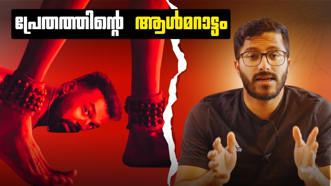 Dies Irae Movie Review & Analysis | Mallu Analyst