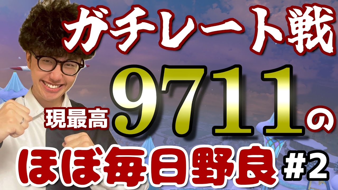 【マリオカートワールド】ほぼ毎日野良 #2   (現最高9711～)【2026/01/19】