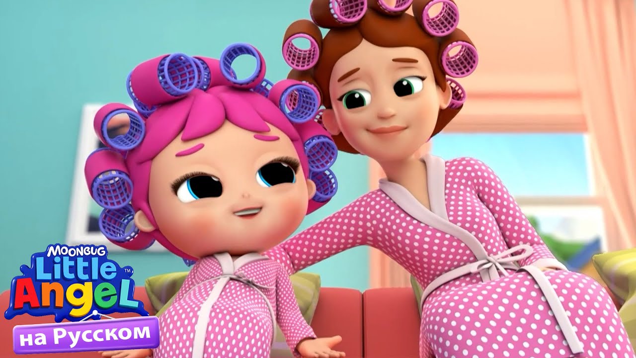 💓Мы с Мамой Подружки С Днём матери! | Развивающие Мультики Для Детей | Little Angel Русский