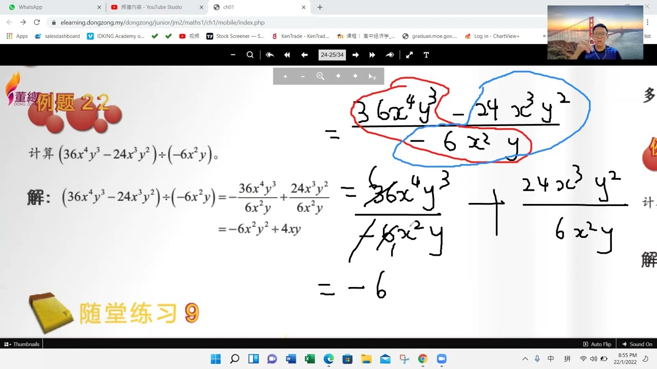 独中初二数学-上册-第一章-多项式除法-单项式除以单项式，多项式除以单项式