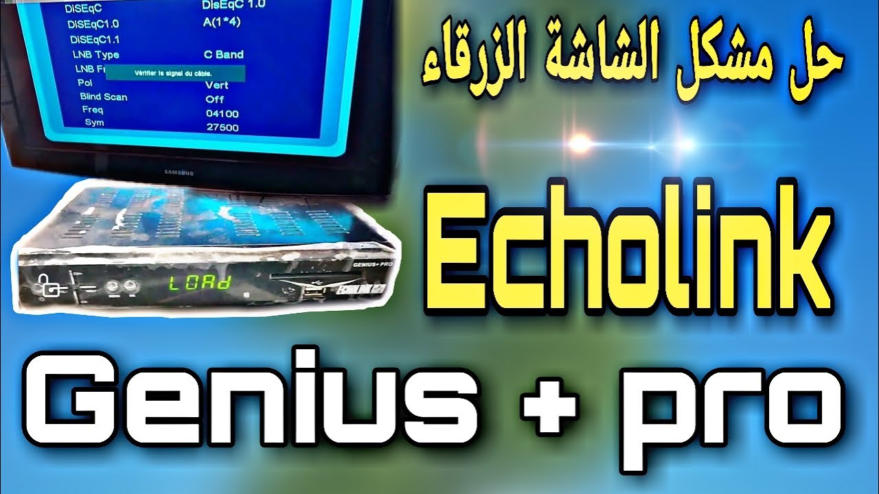 الحل النهائي لمشكل الشاشة الزرقاء لجهاز Echolink GENIUS + pro