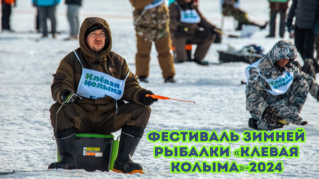 Клёвая Колыма