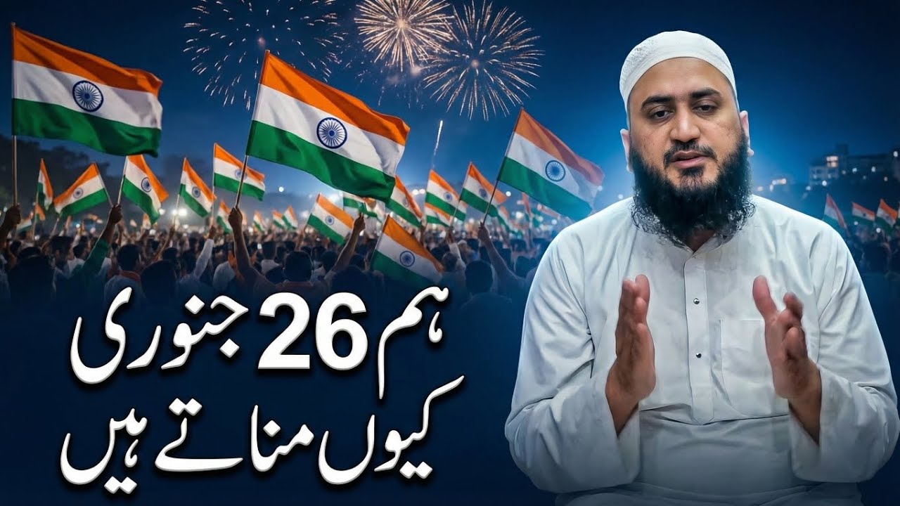  🇮🇳 Why We Celebrate 26 January?| Complete History of Republic Day & Freedom Struggle | Mufti Anwaar