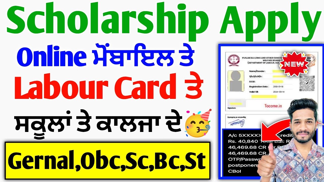 Labour Card Scholarship Apply 2025 | Labh Patri Scholarship apply online | Punjab Scholarship apply