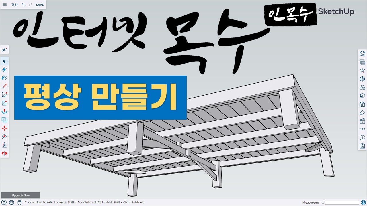 대형 평상 만들기