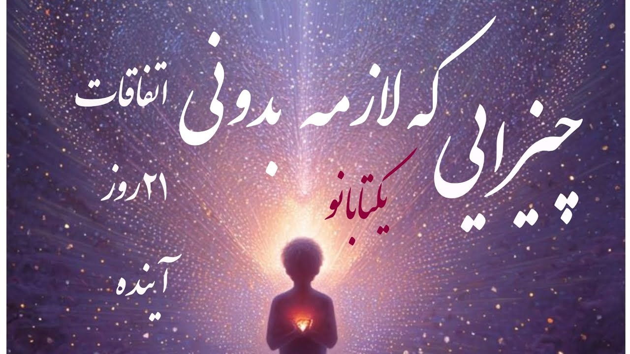 تا21روز اتفاق میوفته
