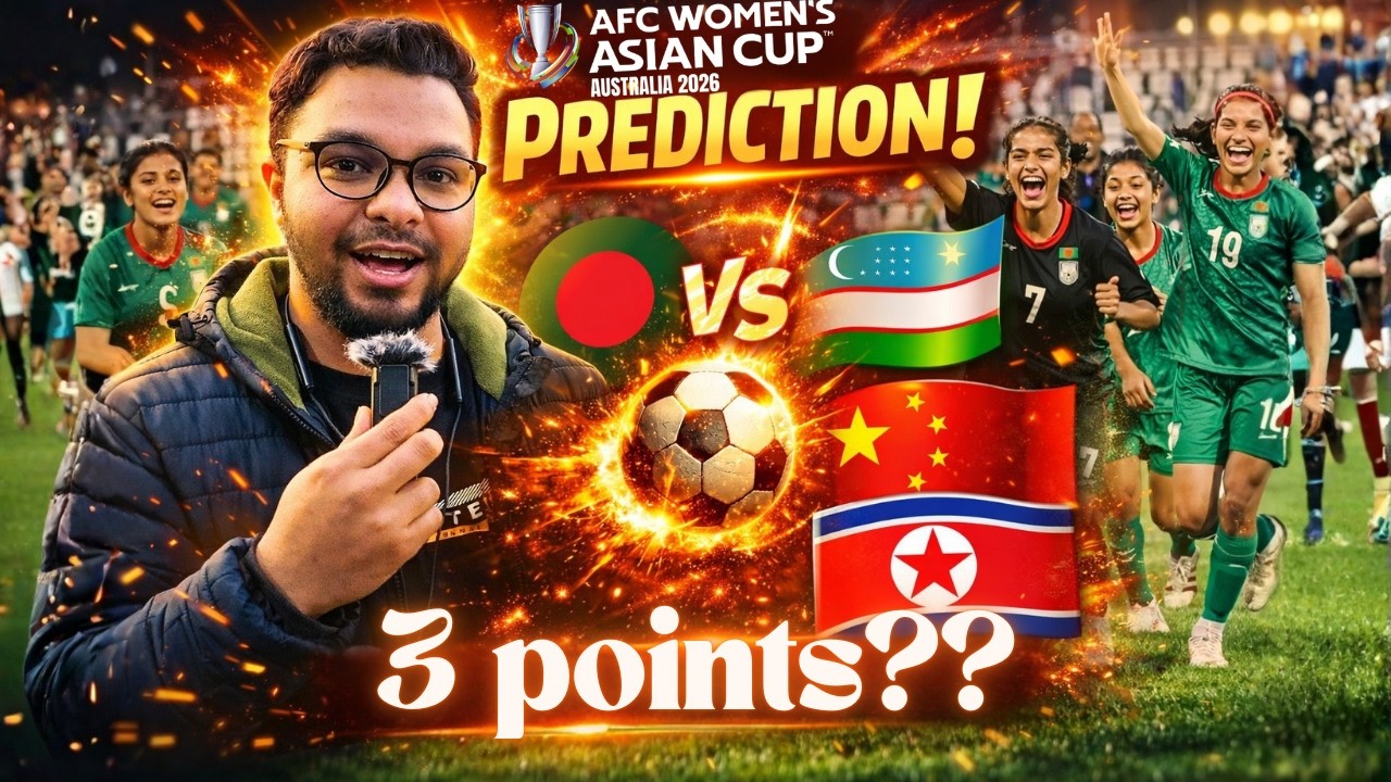 বাংলাদেশ কি চমক দেখাবে? | AFC Asian Cup 2026 Prediction