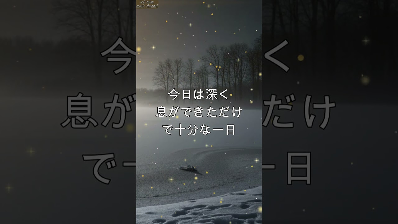 月明りだけの冬の湖畔｜神秘的な夜のLofiスロージャズ - ショート